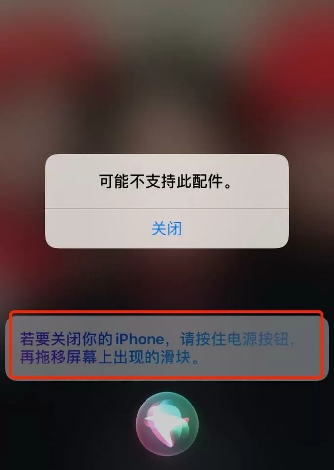 苹果手机不支持此配件充电怎么办