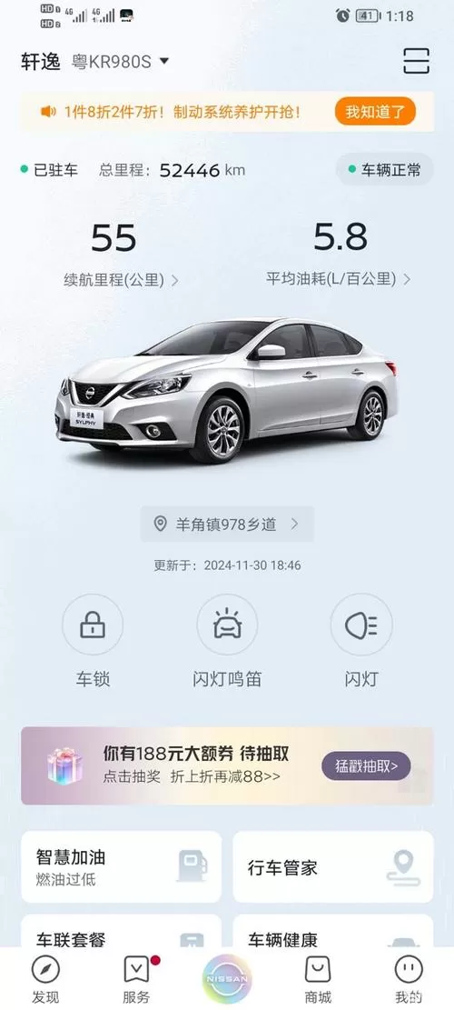 东风日产智联app使用教程