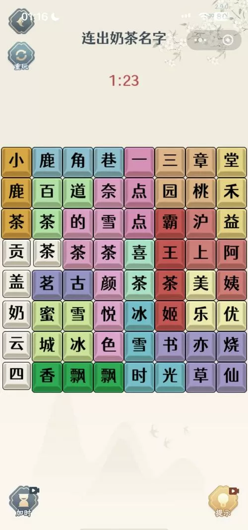 汉字找茬王找奶茶攻略