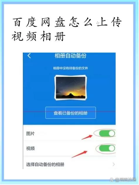 百度网盘如何设置相册权限
