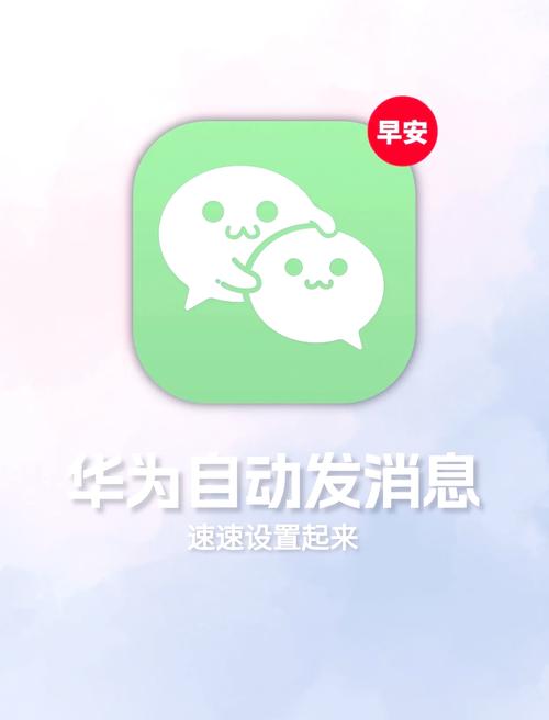 华为消息推送