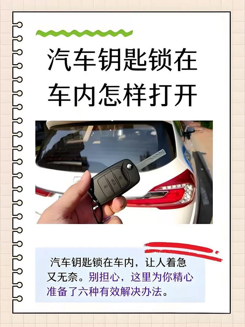 奇瑞钥匙锁车里怎么打开