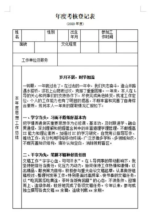 考核登记表怎么填写