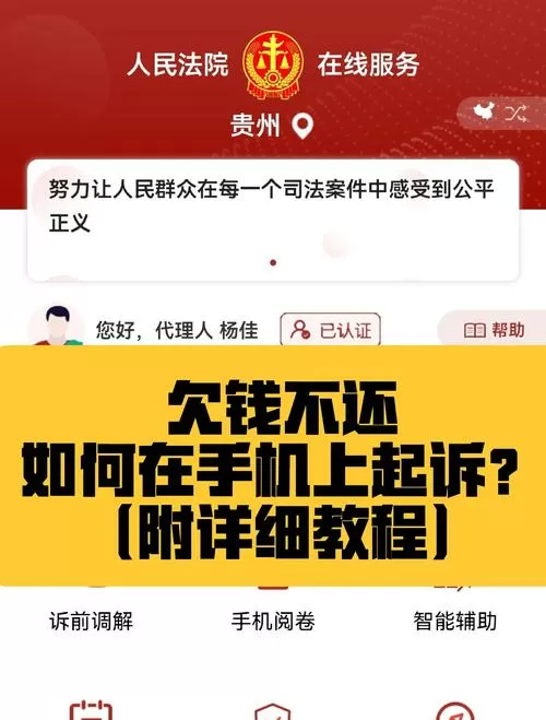 怎么下载法院起诉手机版
