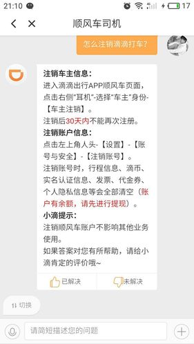 滴滴司机怎么注销车主账号