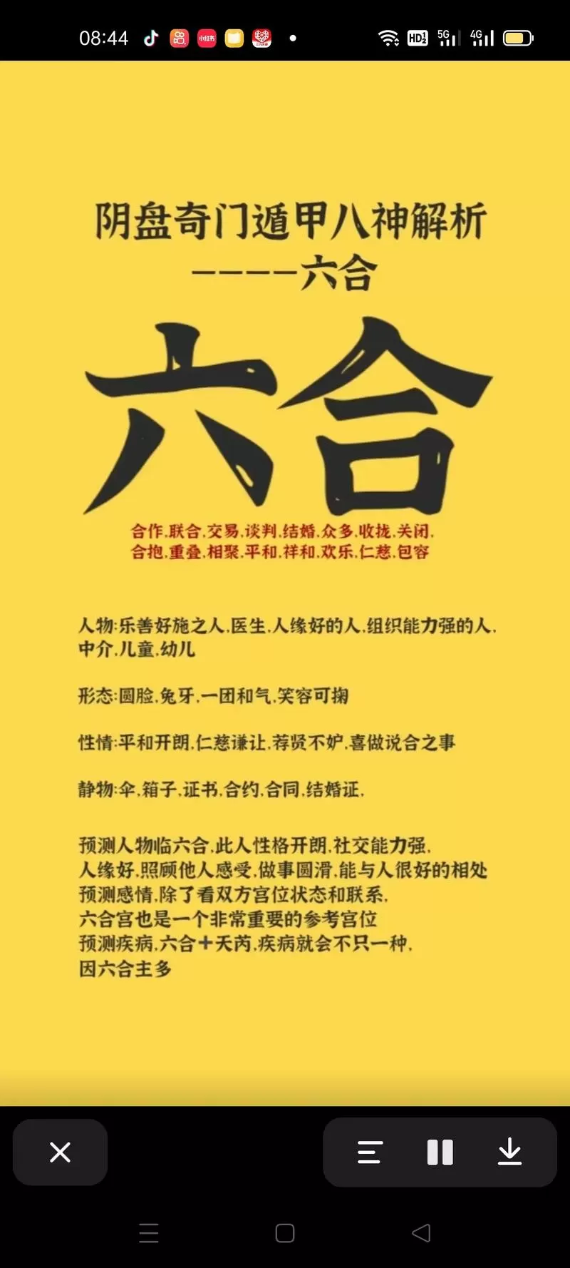 6合奇门正版下载安装