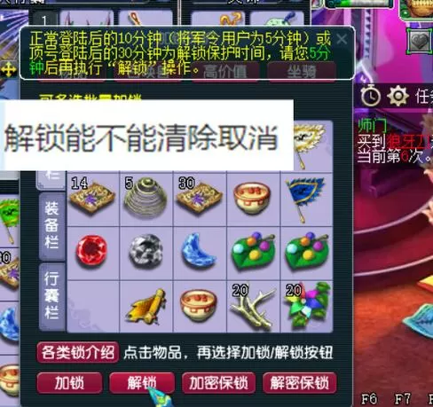 梦幻物品锁密码在哪设置截图