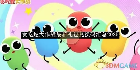 贪吃蛇有皮肤但是换不了截图