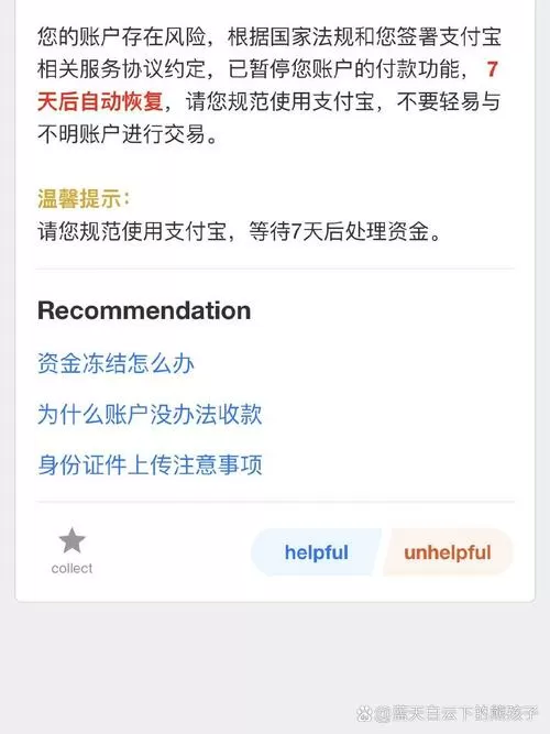 支付宝封7天能不能提前解除