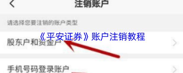 绑定了证券账户的银行卡能销户吗