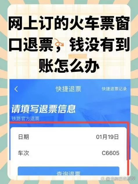 微信买的火车票怎么退不了