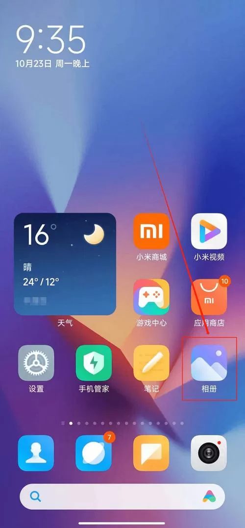 小米8私密相册不见了截图
