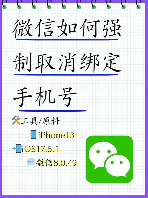 微信号怎么取消手机绑定