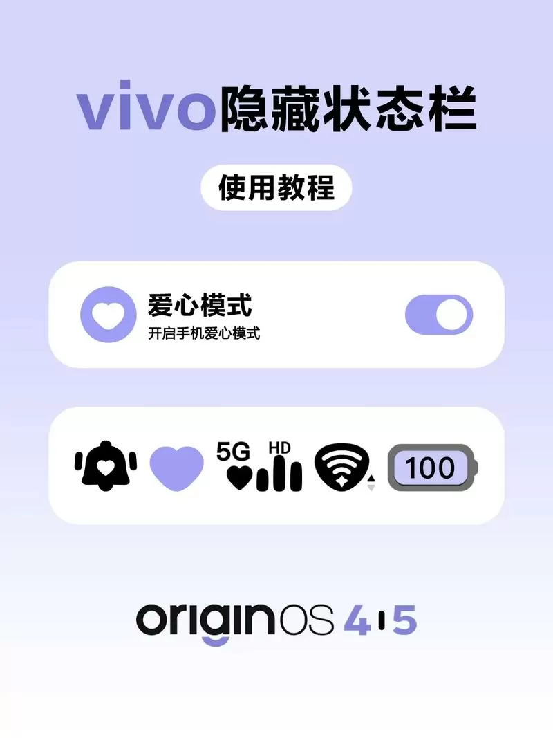 vivo手机顶部状态栏怎么隐藏