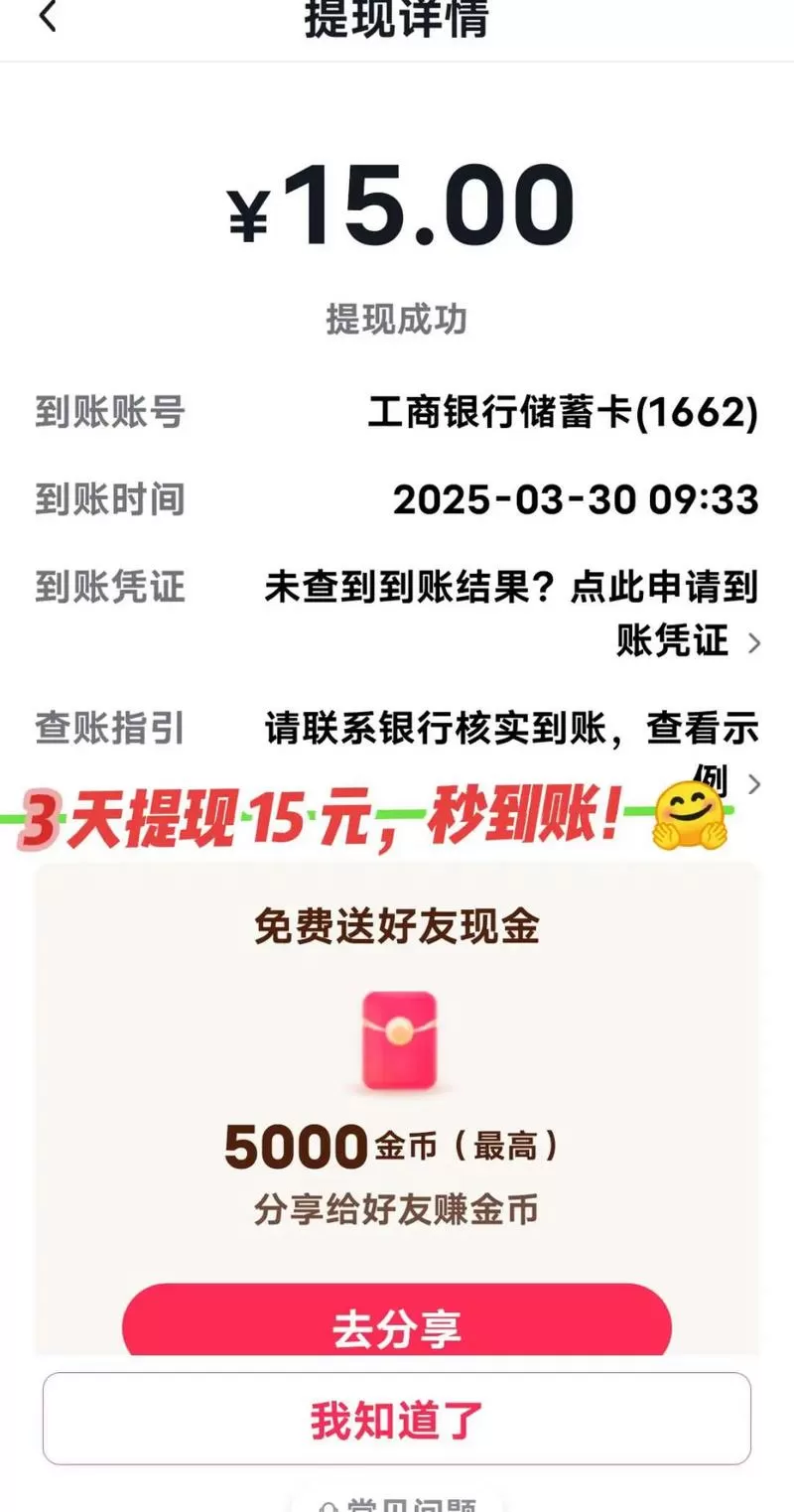 淘手游提现到银行卡到账时间