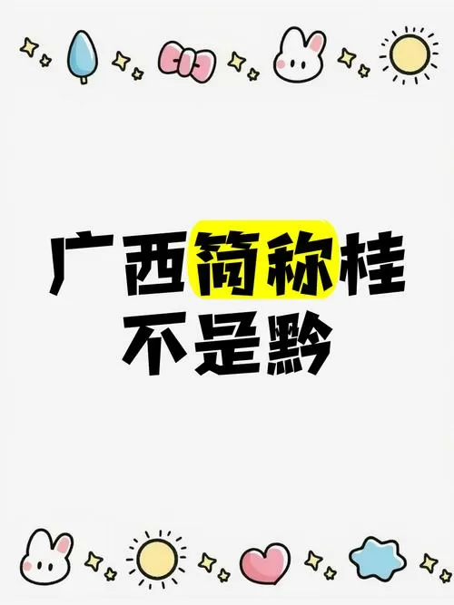 桂是那里的省称呼
