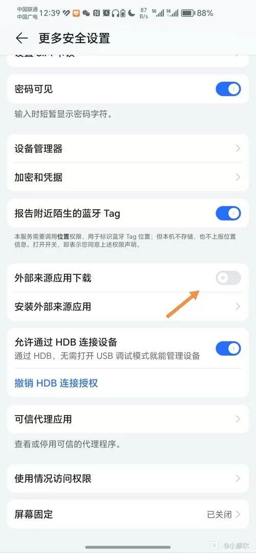 软件移入管控的怎么解除