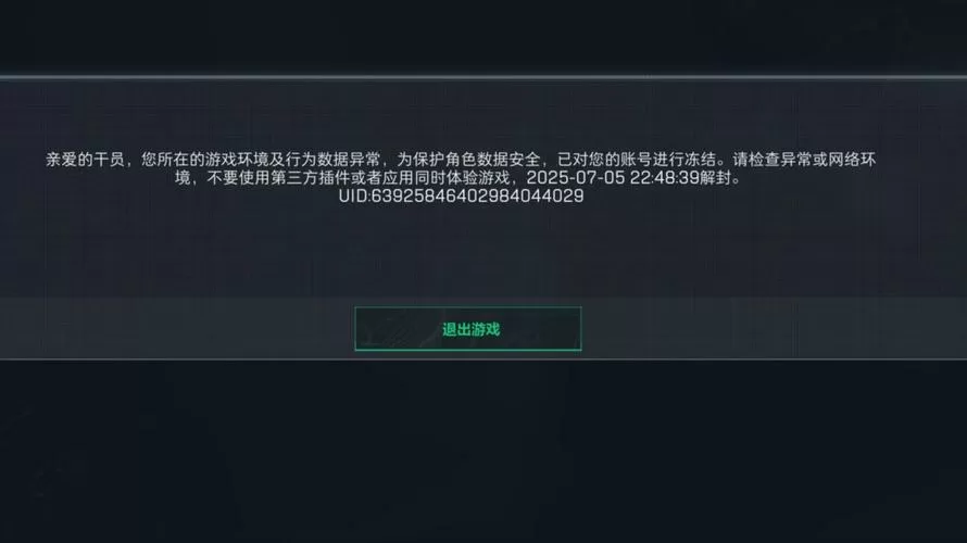 模拟器玩三角洲会封号吗
