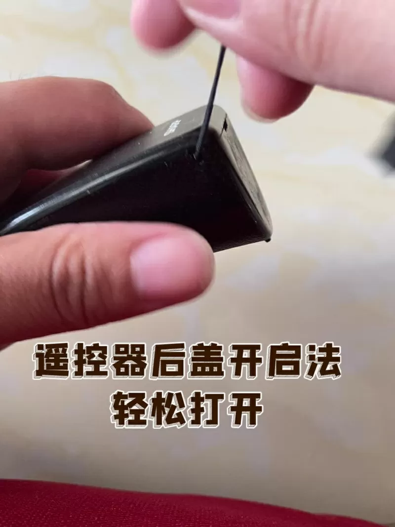 三星遥控器拆解方法图