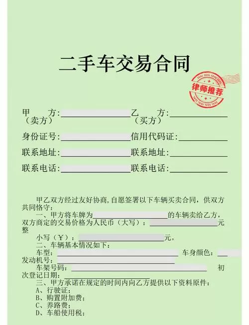 二手车交易合同电子版