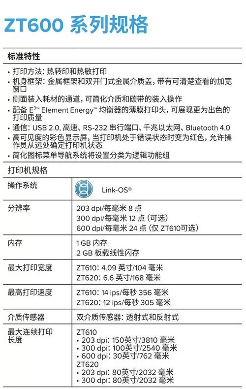斑马打印机参数设置