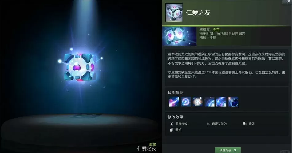 dota2至宝怎么获得