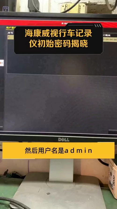 海康威视刻录机初始密码