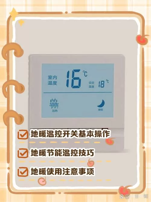 地暖开关如何解锁