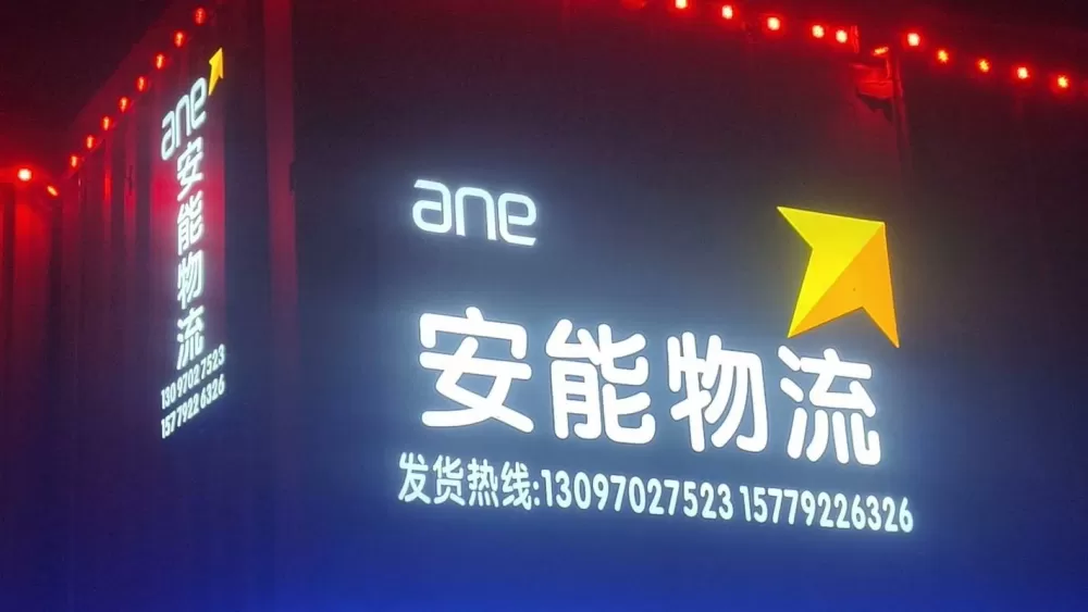 安能物流公司收费标准
