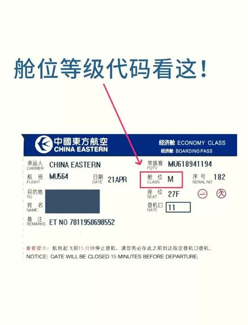 舱位等级m是什么意思