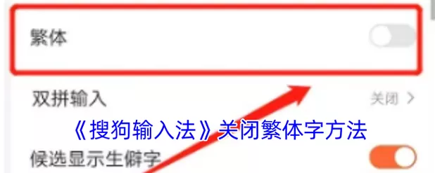 怎么暂时关闭搜狗输入法