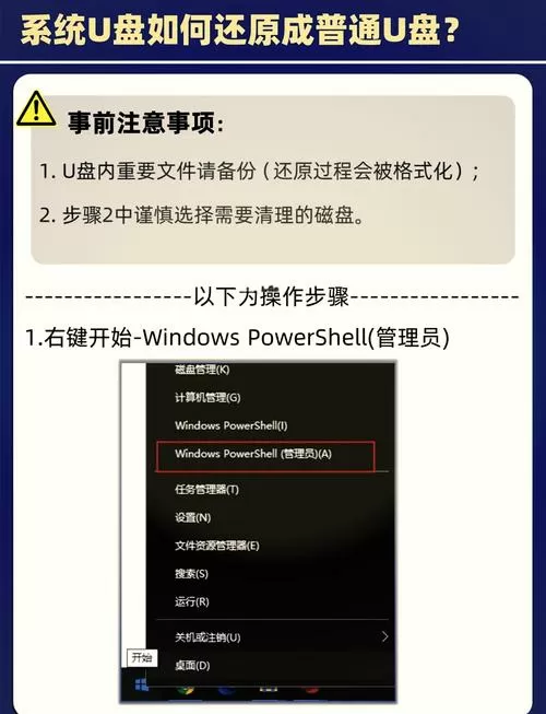 怎么把微pe盘变回u盘