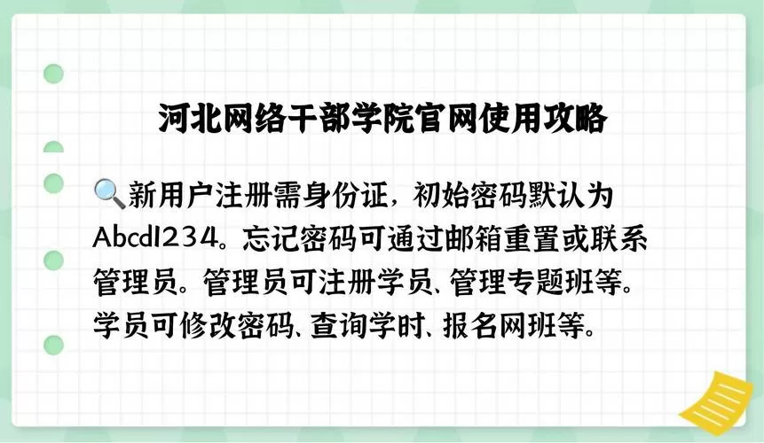 河北干部网络学院账号密码是什么