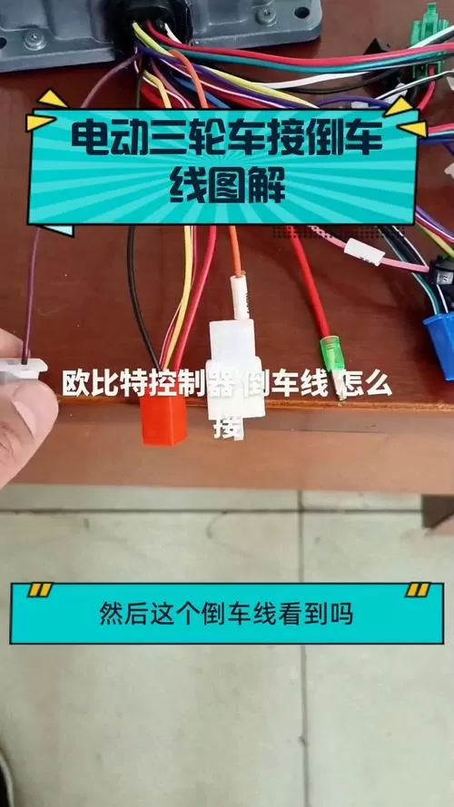 控制器倒车线怎么找