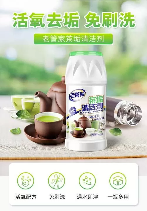 茶垢清洁剂哪个牌子好
