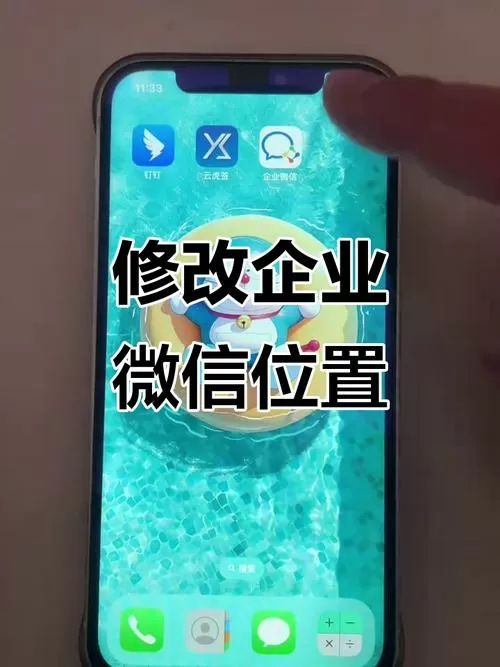 企业微信位置修改器