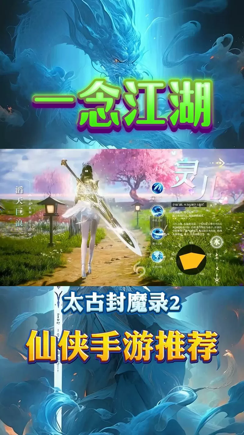 一念江湖手游2023最新版本