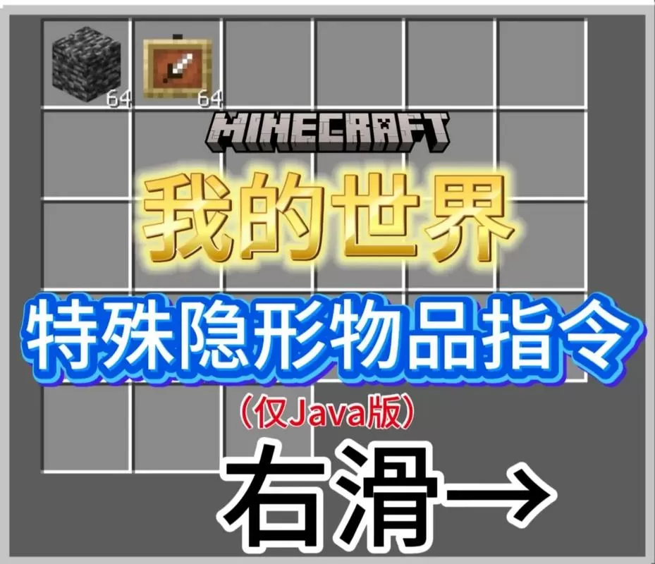 我的世界隐身的指令截图