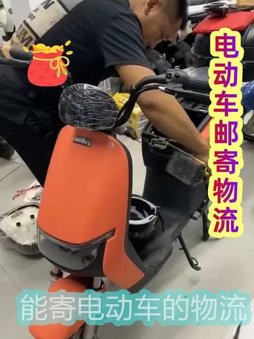 寄电动车不拆电瓶哪个物流便宜