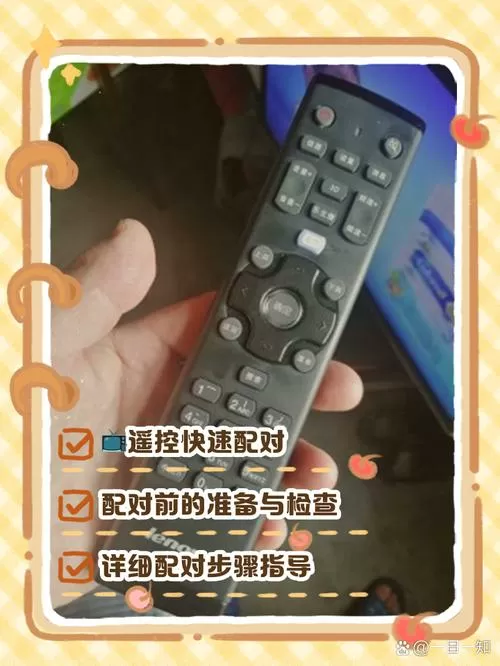 新买的遥控器怎么配对