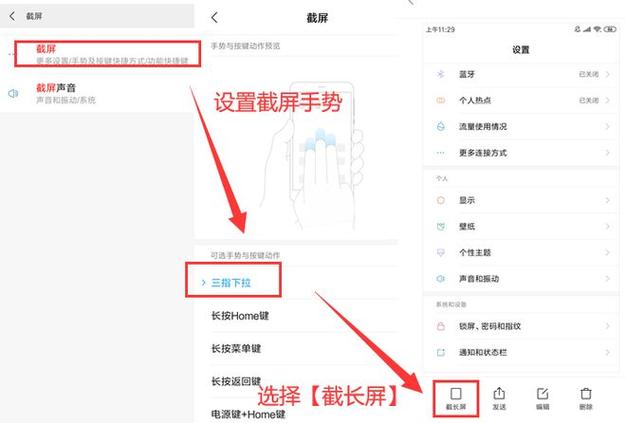 小米手机怎么长截屏