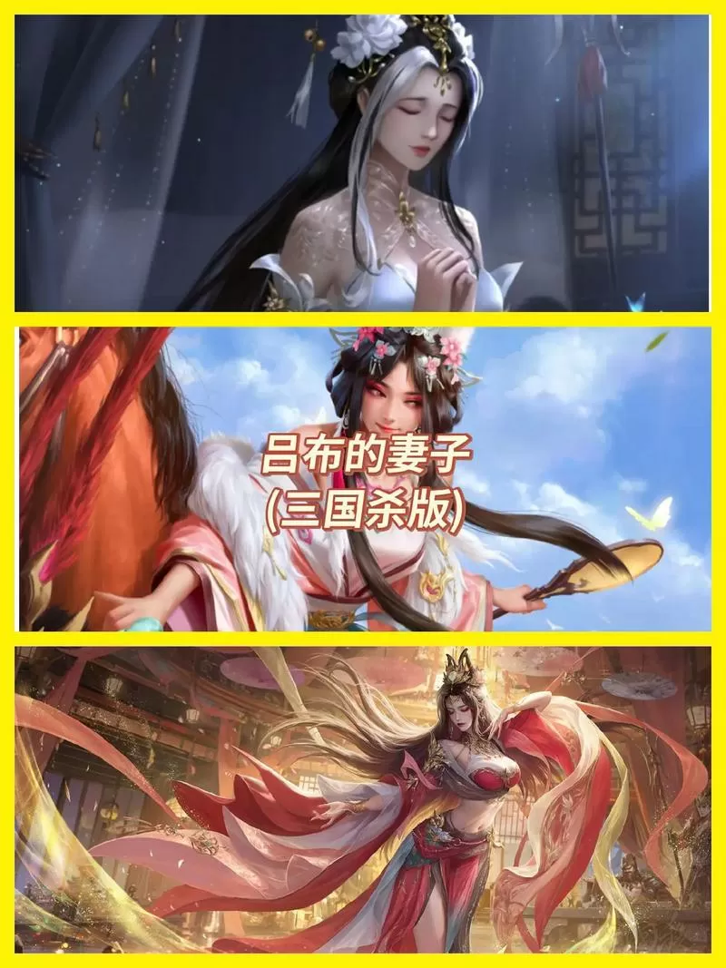 吕布最爱的女人是谁