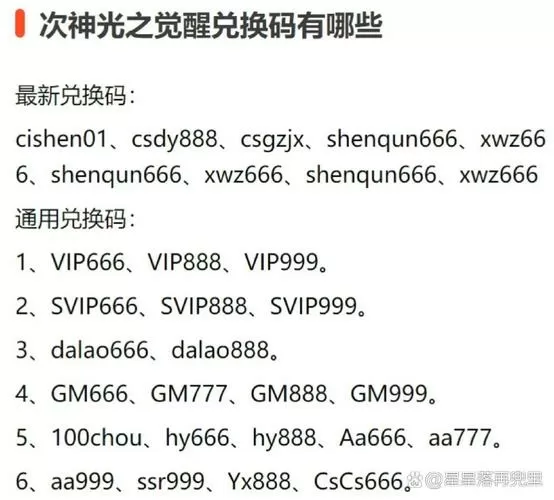 次神觉醒兑换码
