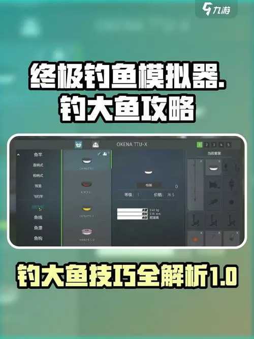 终极钓鱼模拟器钳鱼怎么钓
