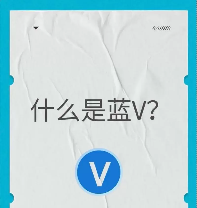 免费开通蓝v的步骤