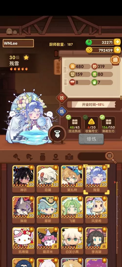 爆炒江湖 罗小白