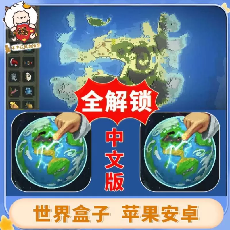 世界盒子(全解锁)中文版截图