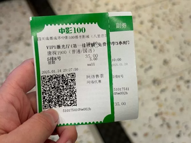 电影票单号查询