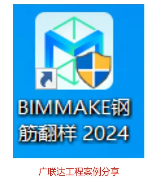 广联达钢筋翻样手机版