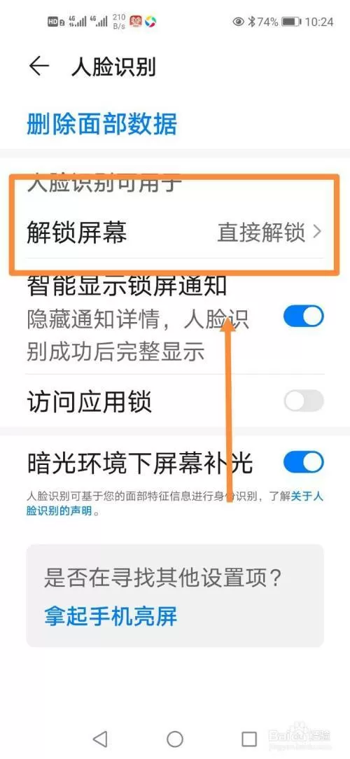 华为手机怎么设置人脸识别屏幕解锁